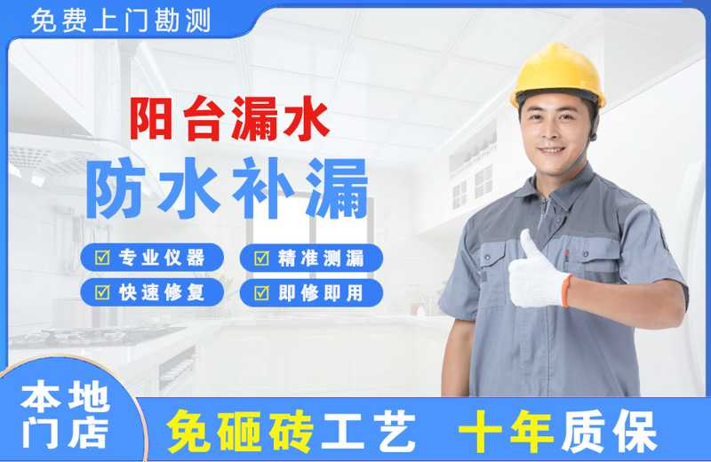 保定阳台漏水维修